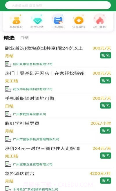 日日兼职截图3 日日兼职截图3