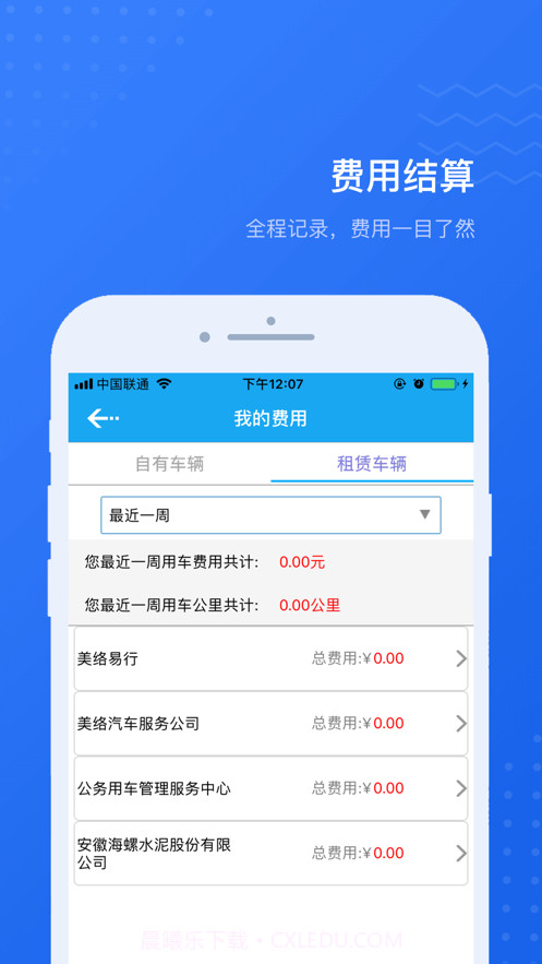 公务用车易截图3