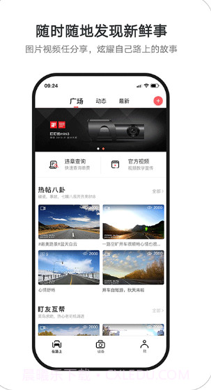 盯盯拍(盯盯拍行车记录仪)最新版截图1 盯盯拍(盯盯拍行车记录仪)最新版截图1