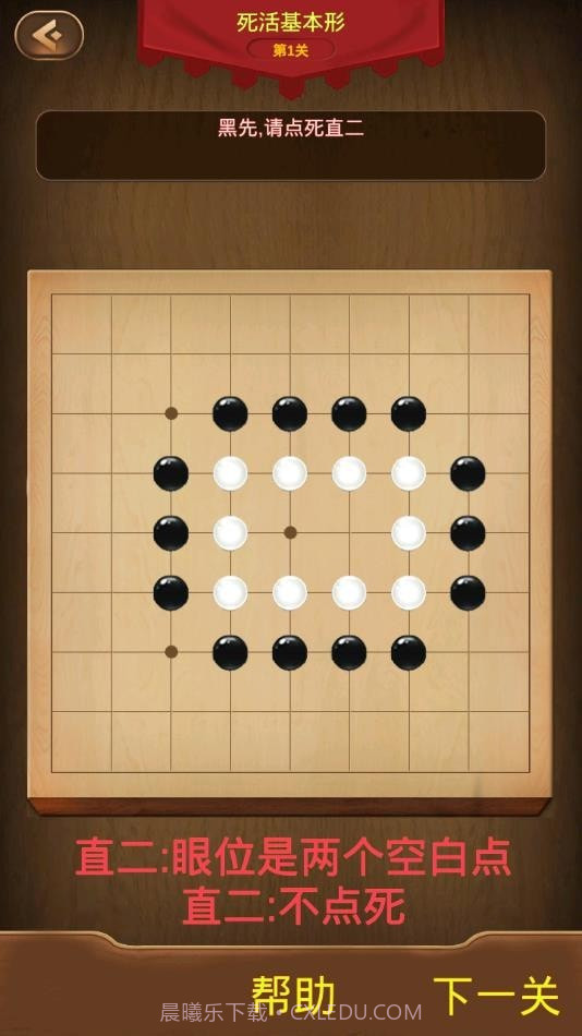 小朋友学围棋截图3 小朋友学围棋截图3