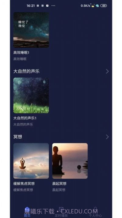 薇助眠截图2 薇助眠截图2