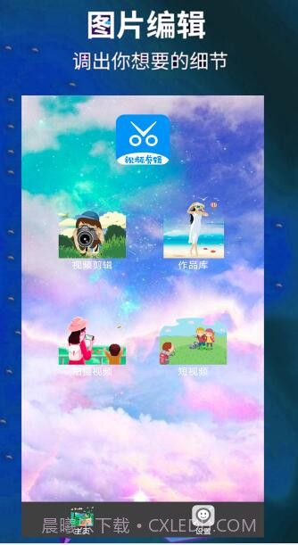 爱编辑剪辑师截图3 爱编辑剪辑师截图3