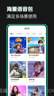 变声吧截图3