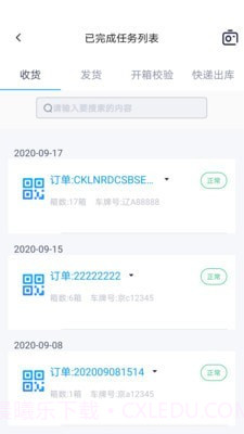 物资管家截图2 物资管家截图2