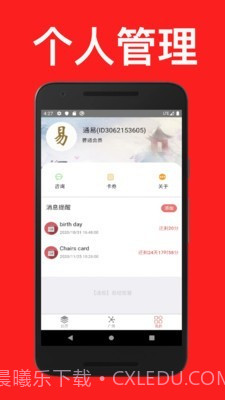 通易日历截图3 通易日历截图3