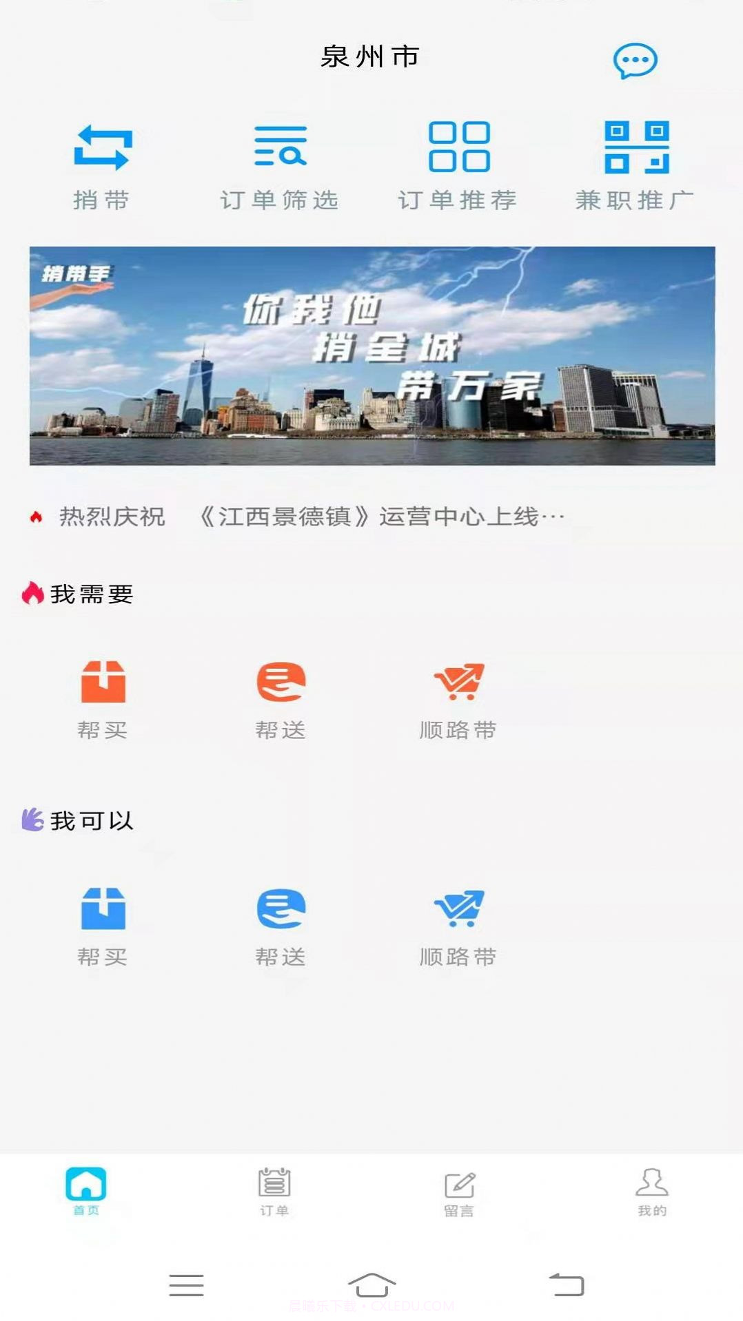 捎带手便民截图2 捎带手便民截图2
