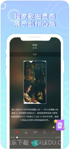 5sing原创音乐截图3