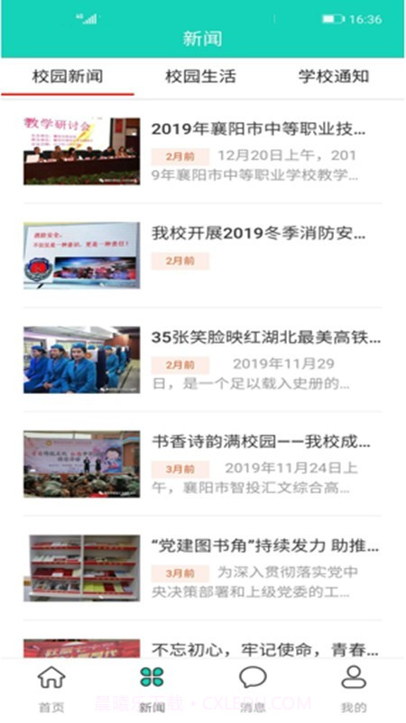 智慧汇文截图1 智慧汇文截图1