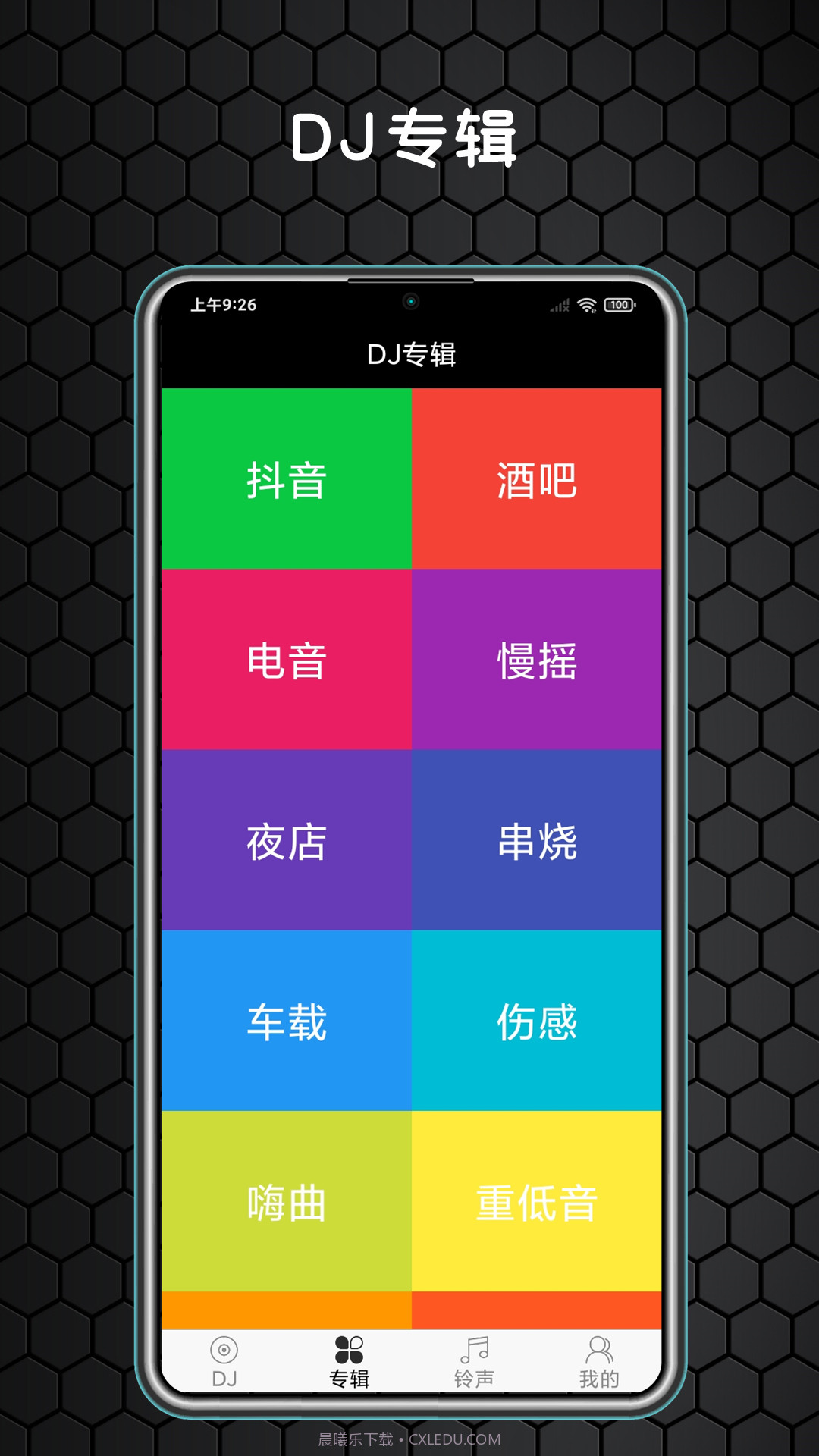 DJ大全截图4 DJ大全截图4