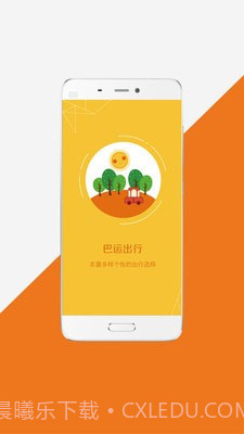 巴运出行截图4 巴运出行截图4