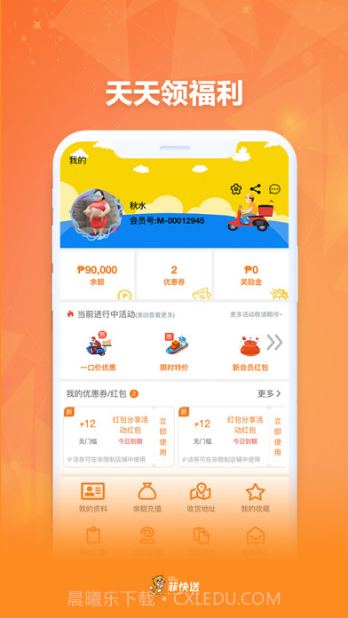 菲快送截图3 菲快送截图3