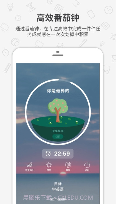 番茄森林(专注时间番茄钟)截图1
