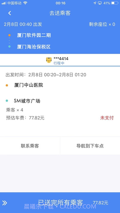 想到拼车截图2 想到拼车截图2