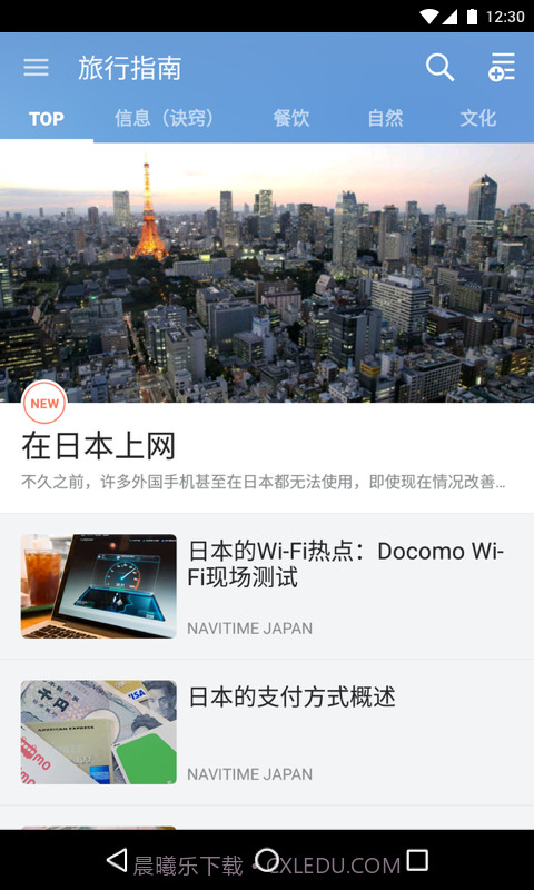 JapanTravel截图1 JapanTravel截图1