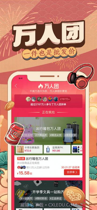 拼多多5.89版本截图3 拼多多5.89版本截图3