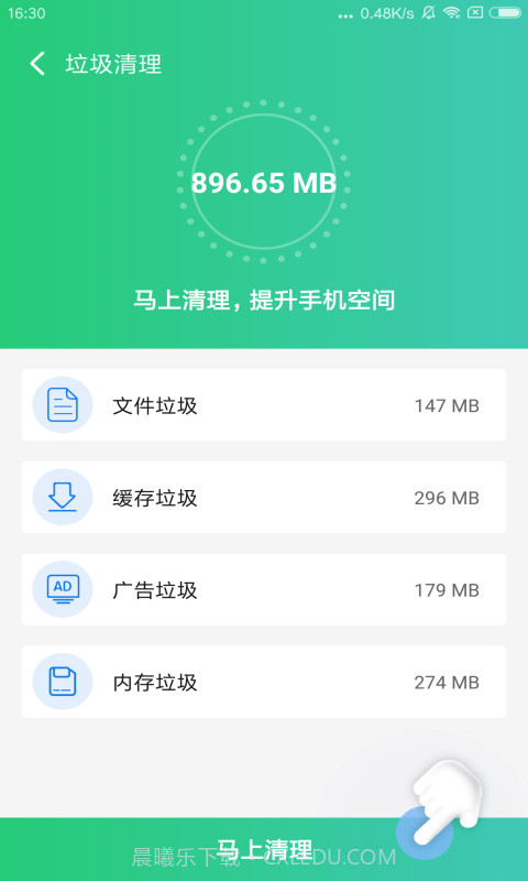 速清专家截图4 速清专家截图4
