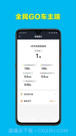 全民GO车主端截图2