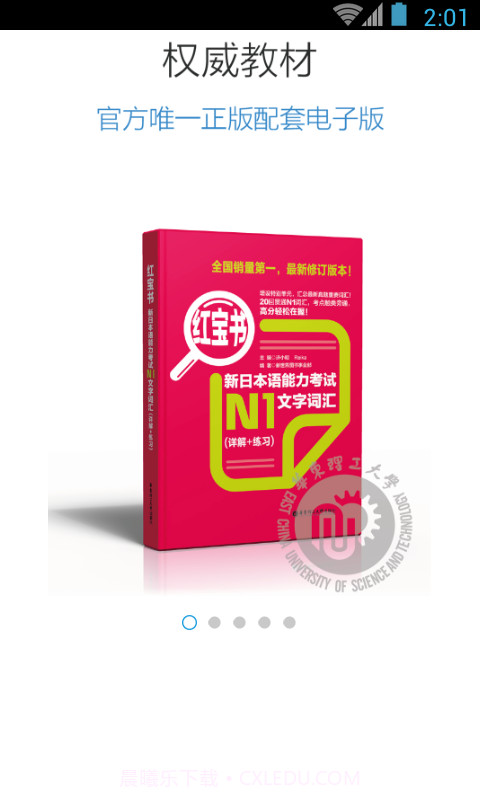 日语N1红宝书截图1 日语N1红宝书截图1