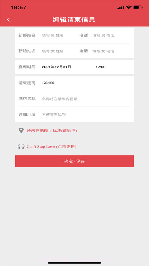 婚礼乎请柬截图1