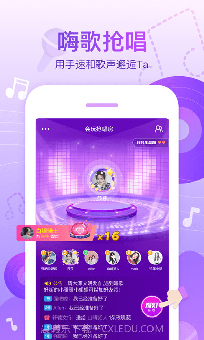 会玩嗨歌抢唱截图3