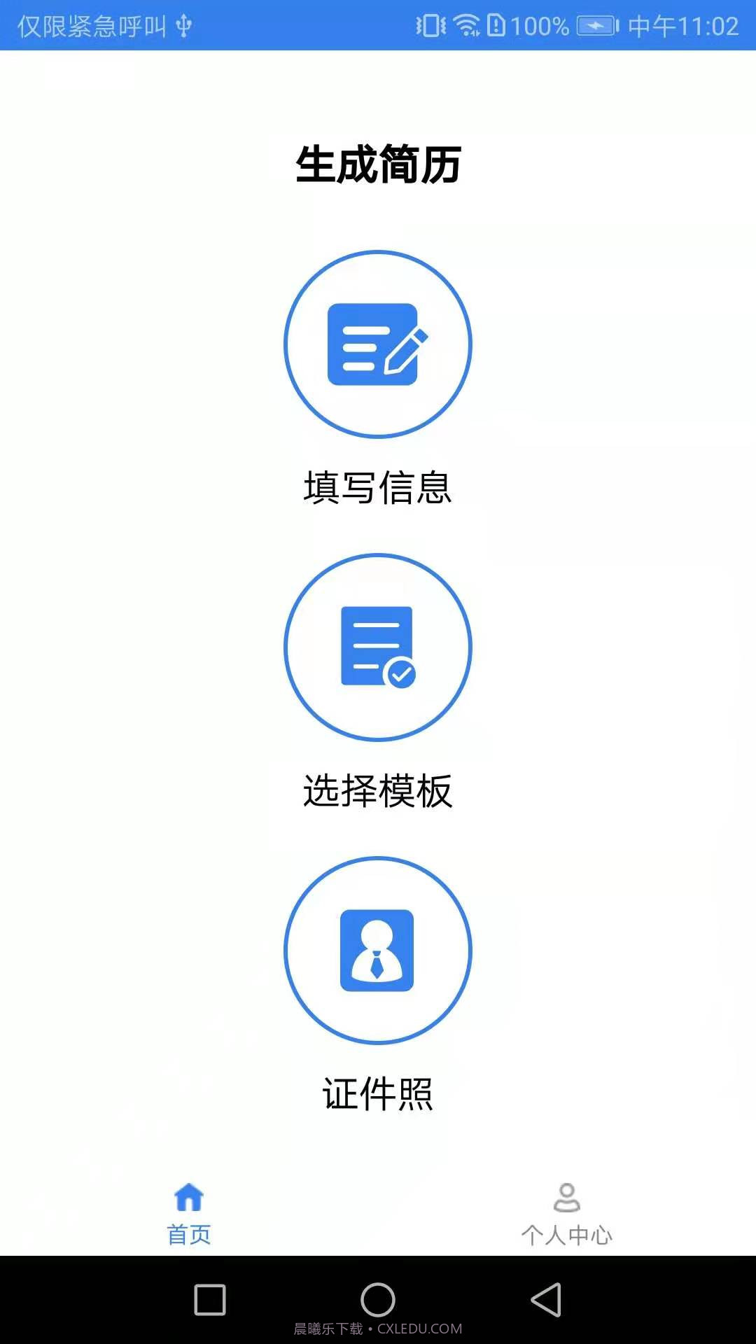 秒出简历截图3 秒出简历截图3