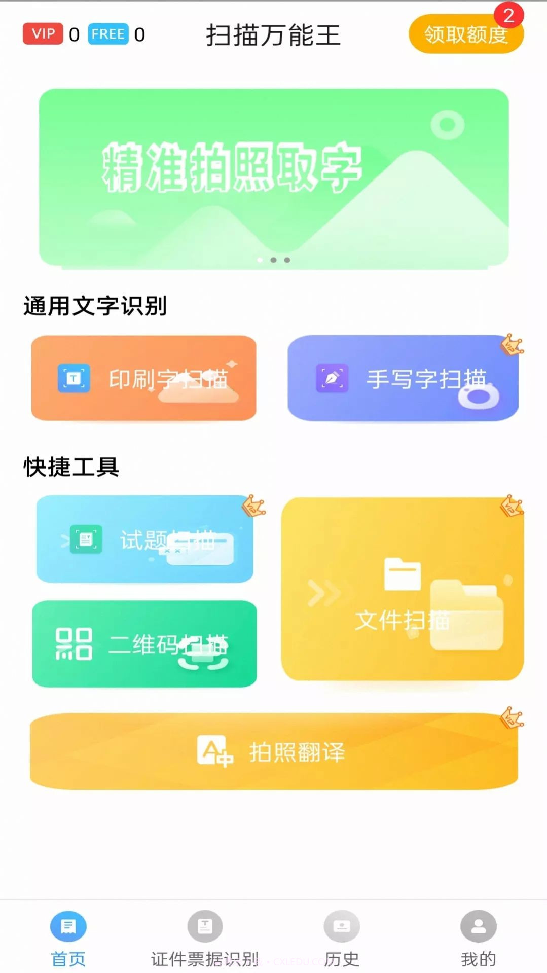 扫描万能王截图1 扫描万能王截图1