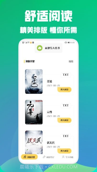 海棠阅读截图3 海棠阅读截图3
