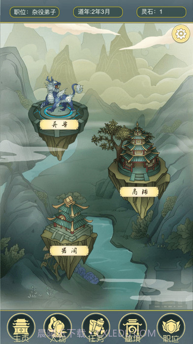 从杂役弟子开始修仙2截图1 从杂役弟子开始修仙2截图1