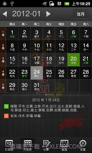 佐佐日历截图3 佐佐日历截图3