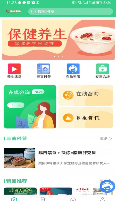 惠众健康截图3
