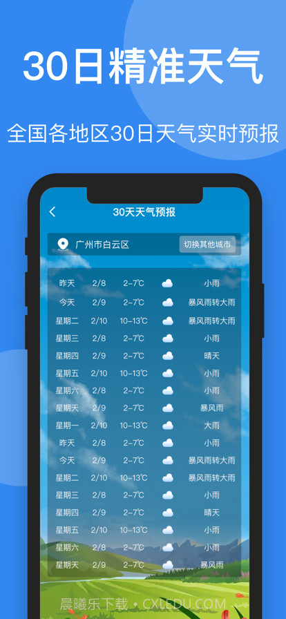 时刻天气截图1 时刻天气截图1