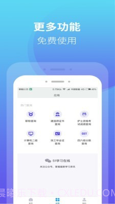 学历查询直连学信网截图4