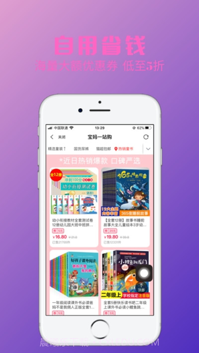 秒券先生TOP截图1 秒券先生TOP截图1