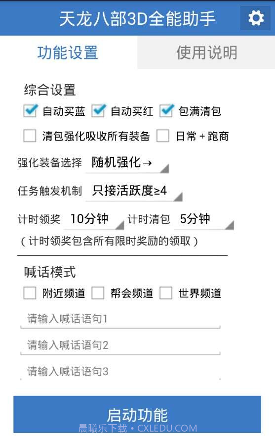 天龙八部3D全能助手截图1 天龙八部3D全能助手截图1