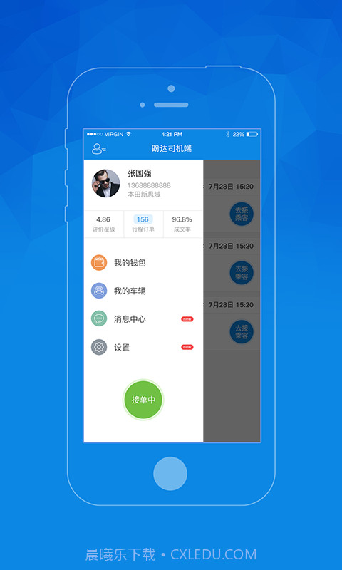 盼达司机端截图2 盼达司机端截图2