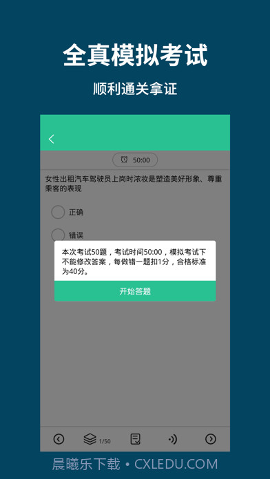 网约车考试通截图2 网约车考试通截图2