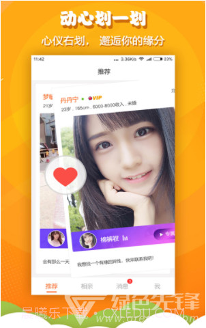 火箭相亲(火箭相亲app)V1.1.2 安卓免费版官方app正版截图2