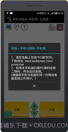 手机当鼠标键盘截图3 手机当鼠标键盘截图3
