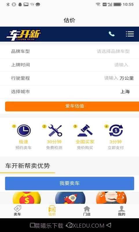 车开新二手车截图3