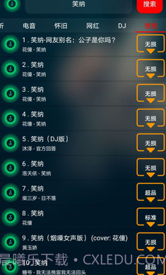 搜云音乐永久免费版截图2