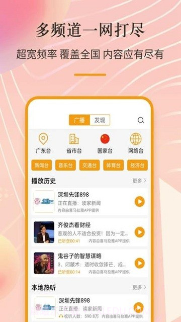 索尼调频收音机截图3 索尼调频收音机截图3