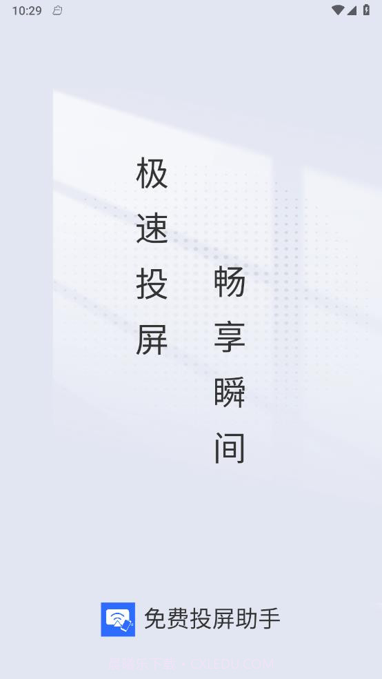 免费投屏助手截图1 免费投屏助手截图1