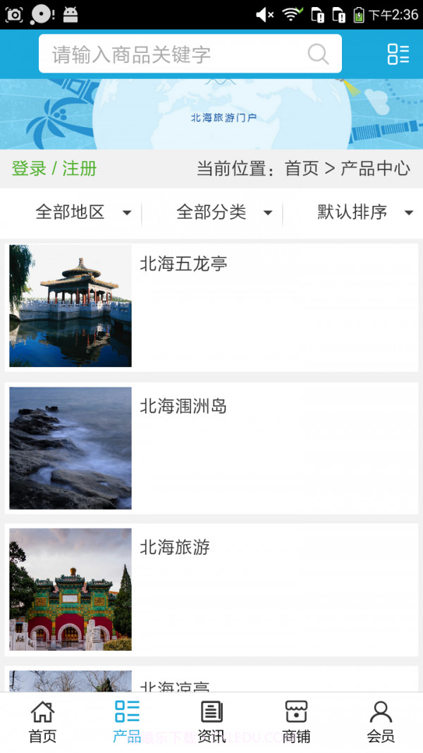 北海旅游通v5.0截图2