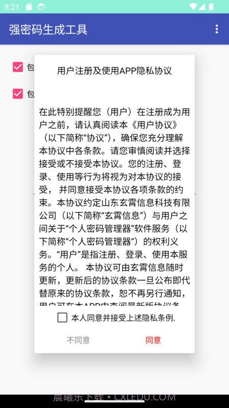 强密码生成工具截图1 强密码生成工具截图1