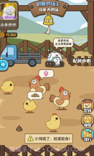 一群小怂鸡截图3 一群小怂鸡截图3