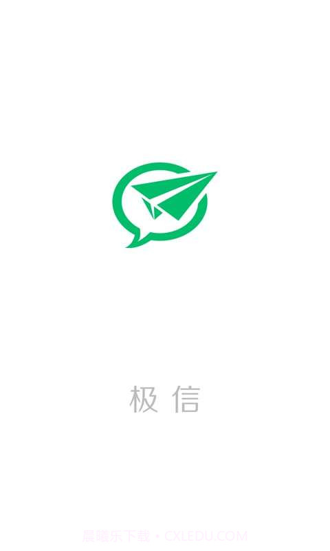 极信截图1