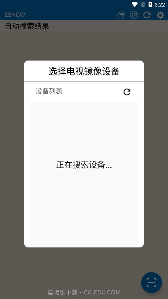 ESHOW截图4