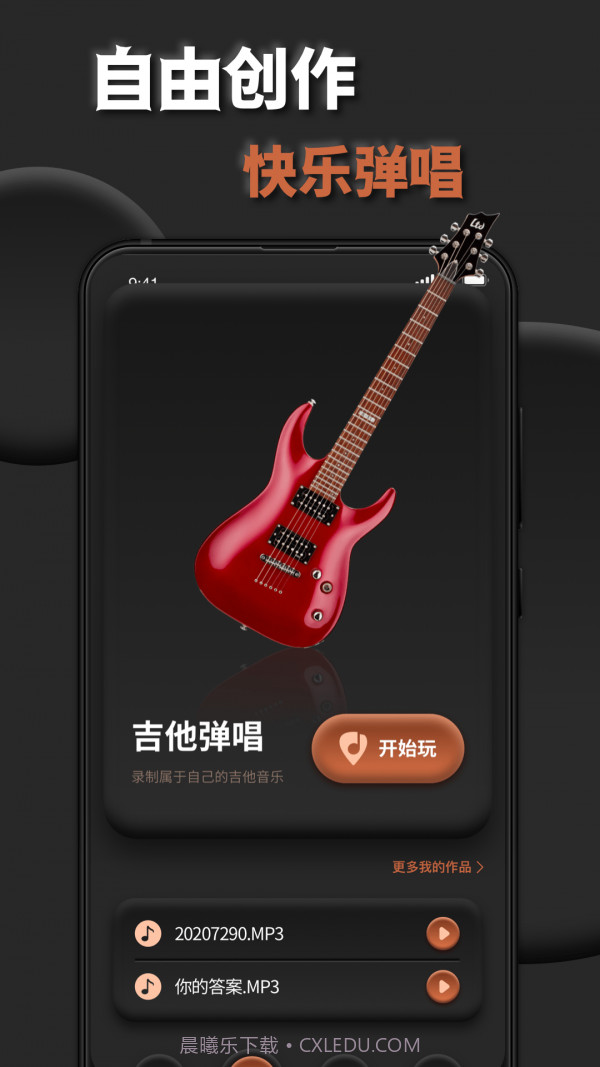 吉他调弦助手截图3 吉他调弦助手截图3