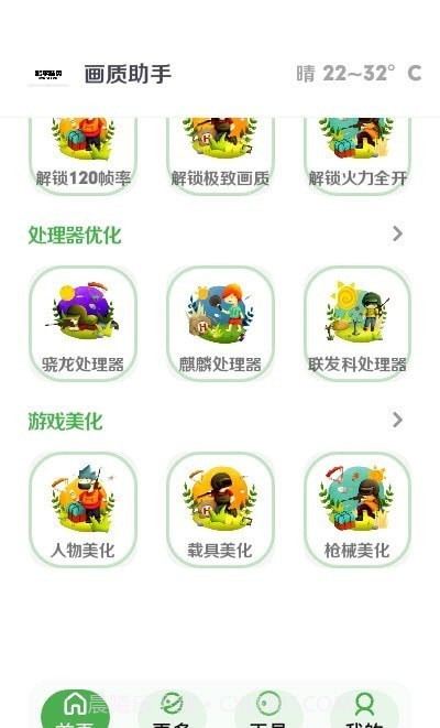工具箱画质助手截图2 工具箱画质助手截图2