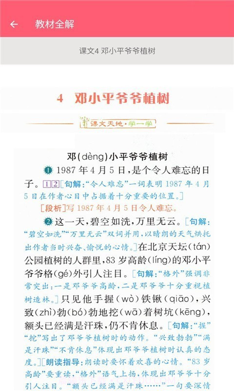 二年级下册语文助手截图3 二年级下册语文助手截图3